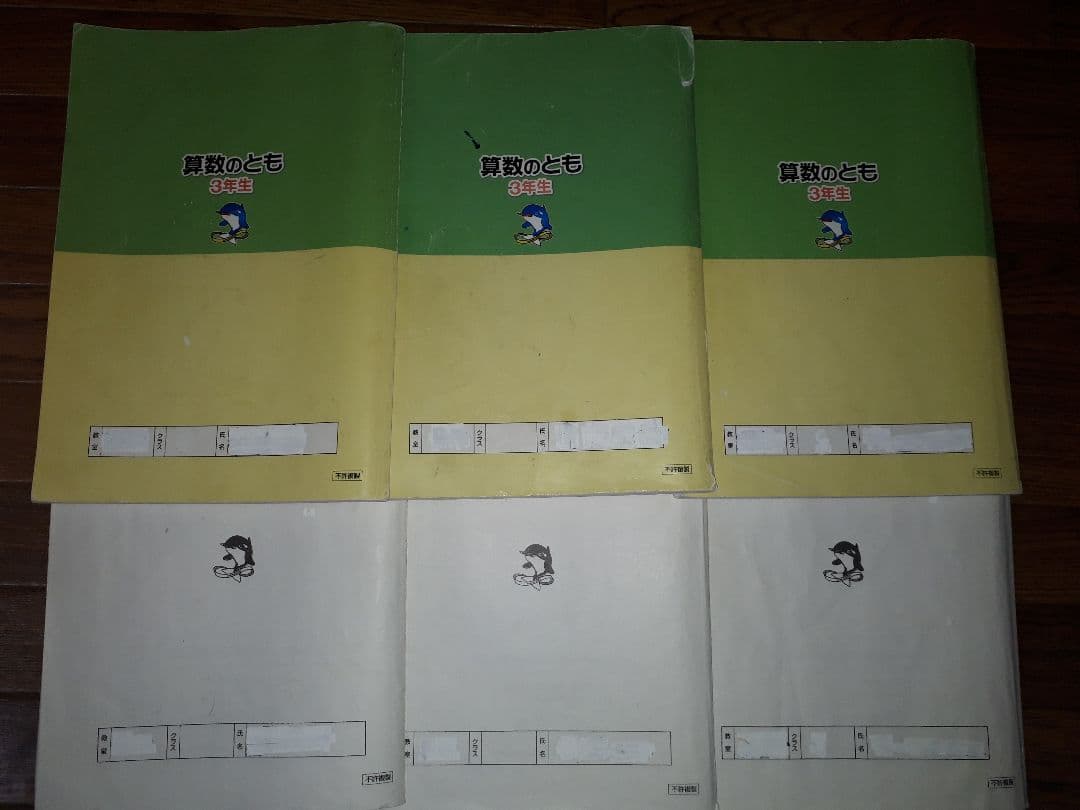 浜学園　小3　算数のとも