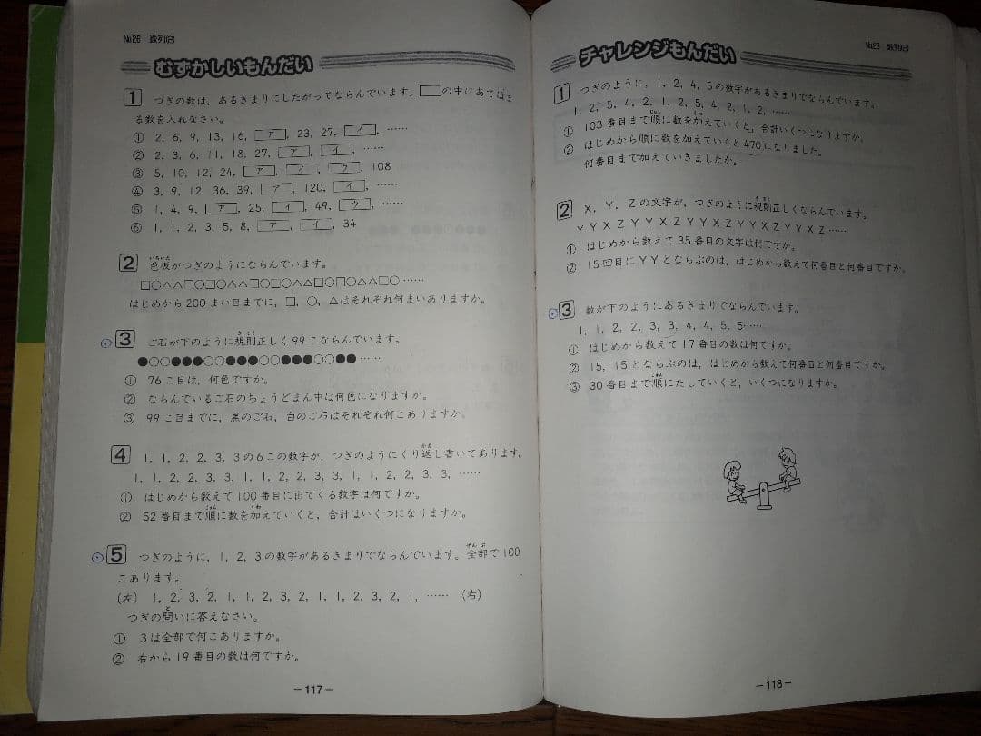 浜学園　小3　算数のとも