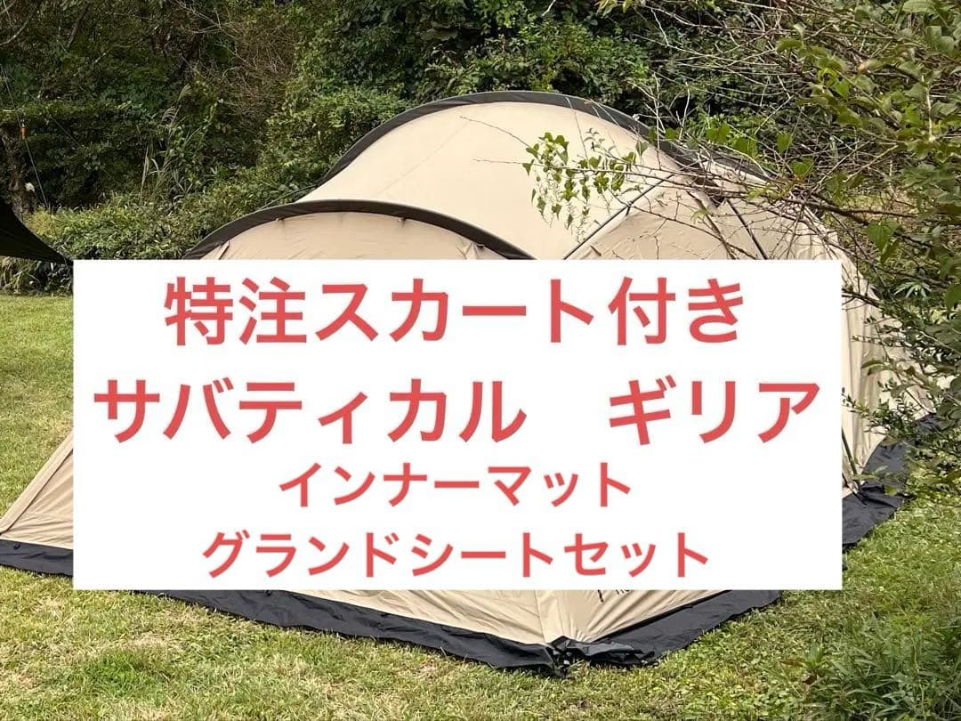 加*也様 【値下げ】☆特注スカート付き☆ SABBATICAL ギリア