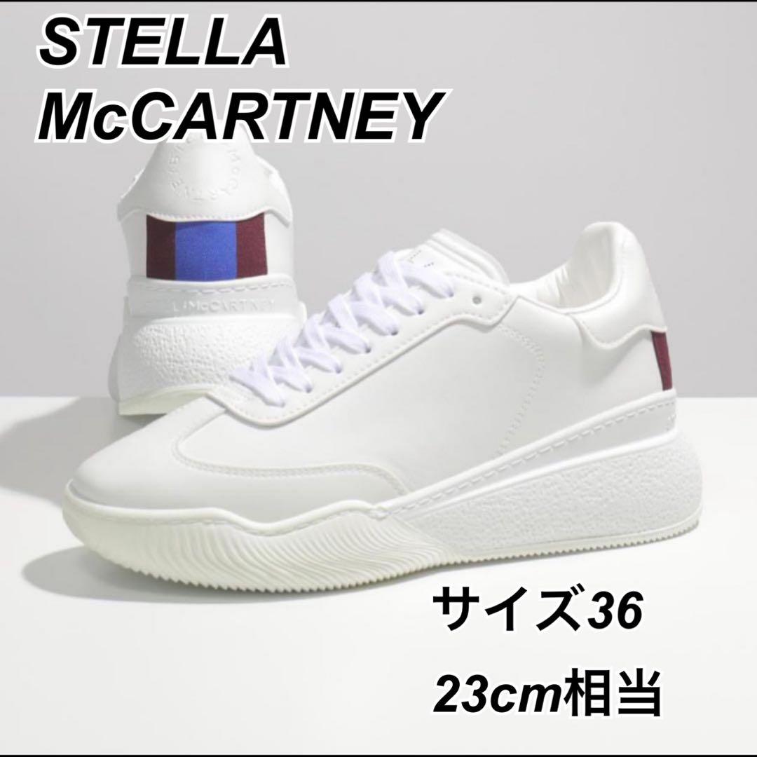 未使用級 ステラマッカートニー 厚底 スニーカー 白ストライプ 23cm