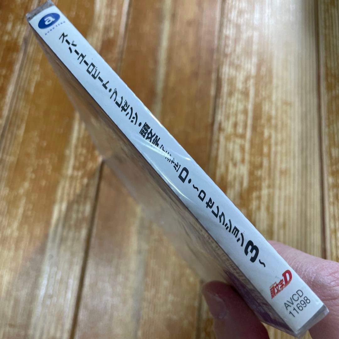 スーパーユーロビート・プレゼンツ「頭文字(イニシャル)D」～Dセレクション3