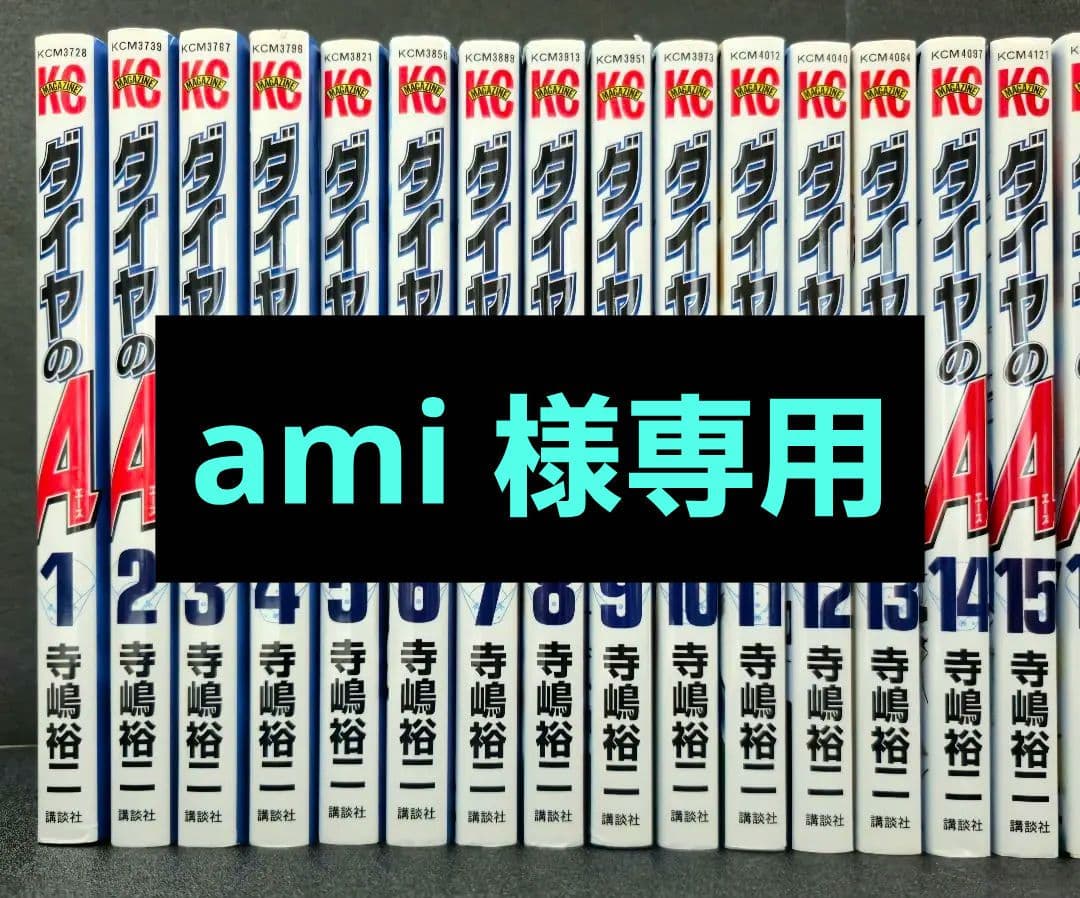 【美品】ダイヤのA　47巻+2巻全巻セット　 講談社　寺嶋裕二