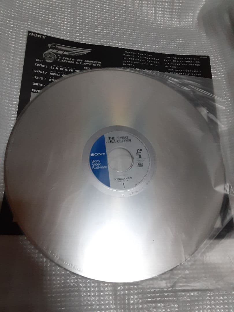 アニメ THE FLYING LUNA CLIPPER LD msx