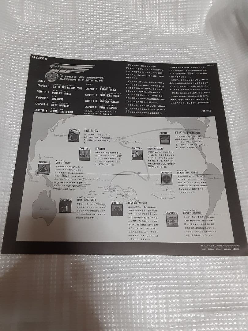 アニメ THE FLYING LUNA CLIPPER LD msx