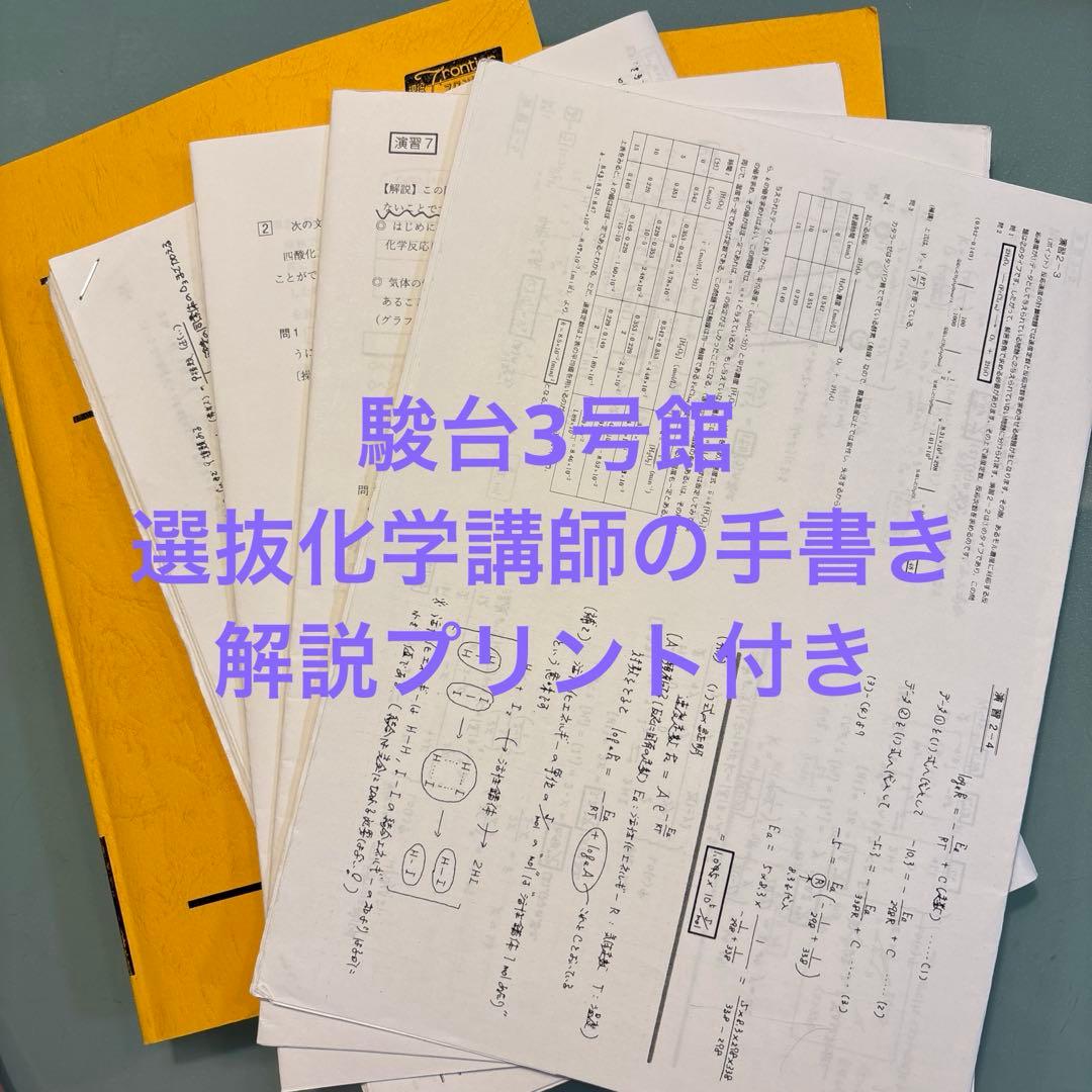 駿台　高2選抜化学テキスト