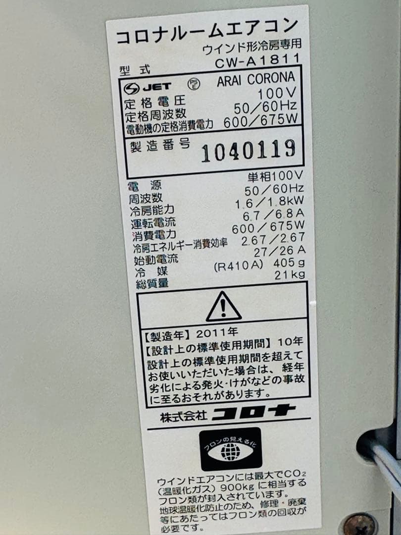 ハイパワーのハイグレードモデル❗️ 窓用エアコン　コロナ　1.8kw 29w