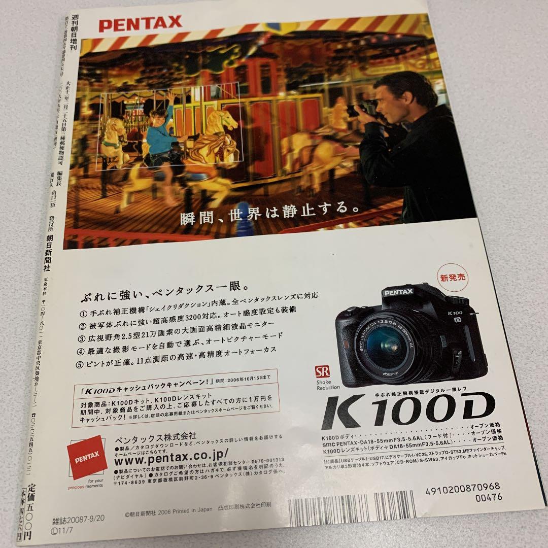 【HERO伝説】斉藤佑樹　栄光への軌道　週刊朝日　早稲田実業　高校野球