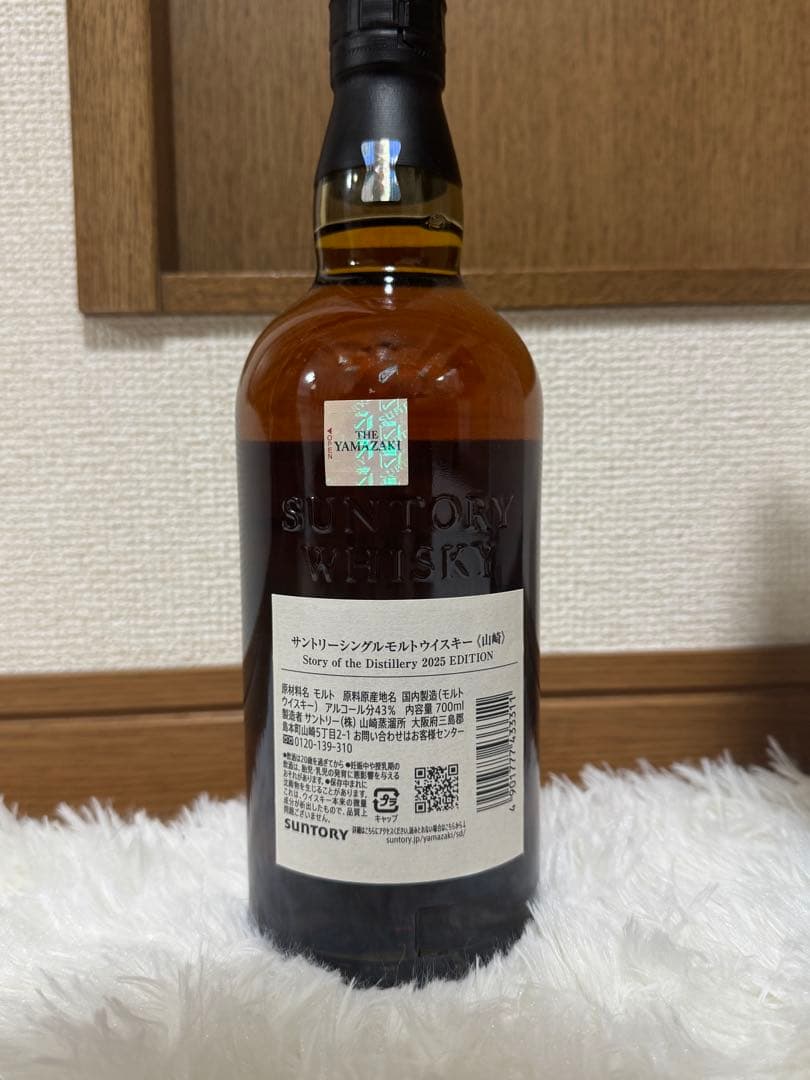 山崎2025エディション