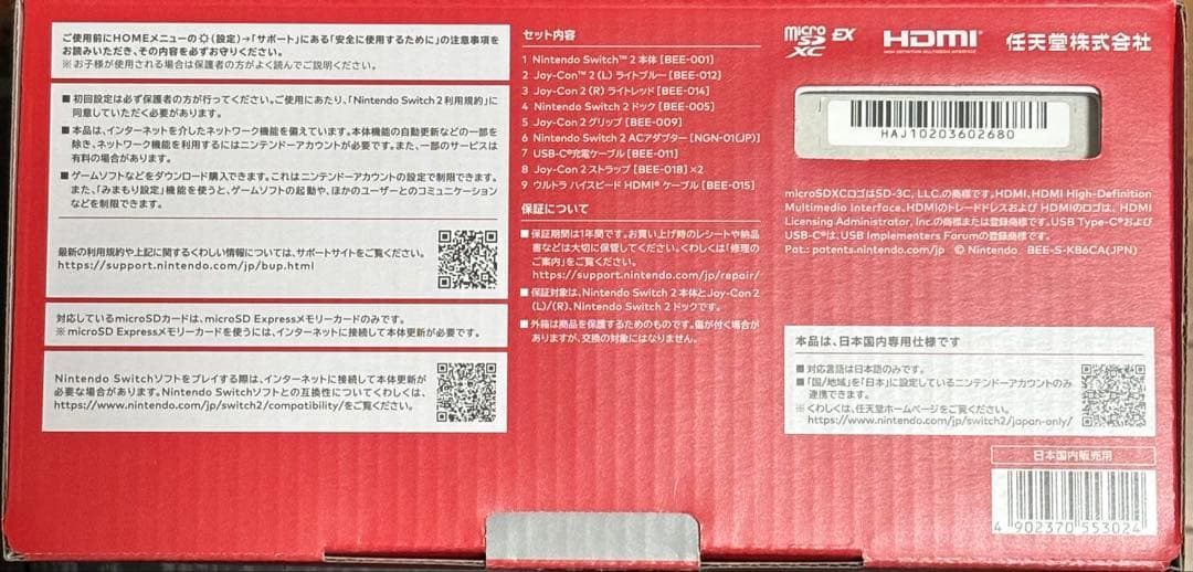 Nintendo Switch D2 日本語専用