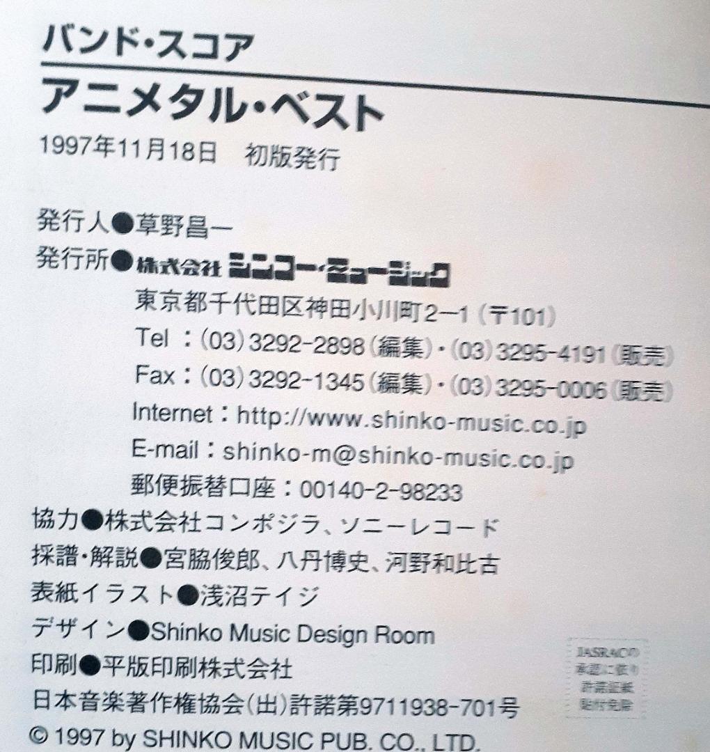 アニメタル ベスト バンドスコア ANIL 初版