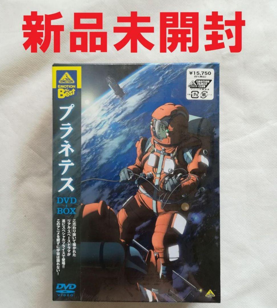 新品　プラネテス DVD-BOX〈9枚組〉