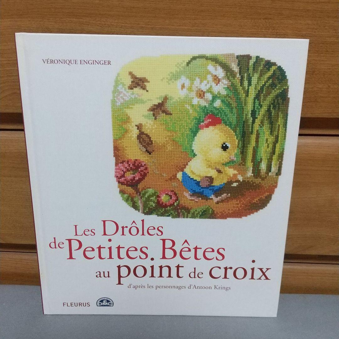 ヴェロニクアンジャンジェ　クロスステッチ 図案集