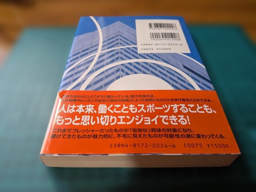 インナーワーク ティモシー・ガルウェイ著 9784817202246