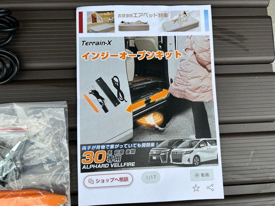 アルファード30 イージーオープンキット　フットセンサー左右　カプラーオン