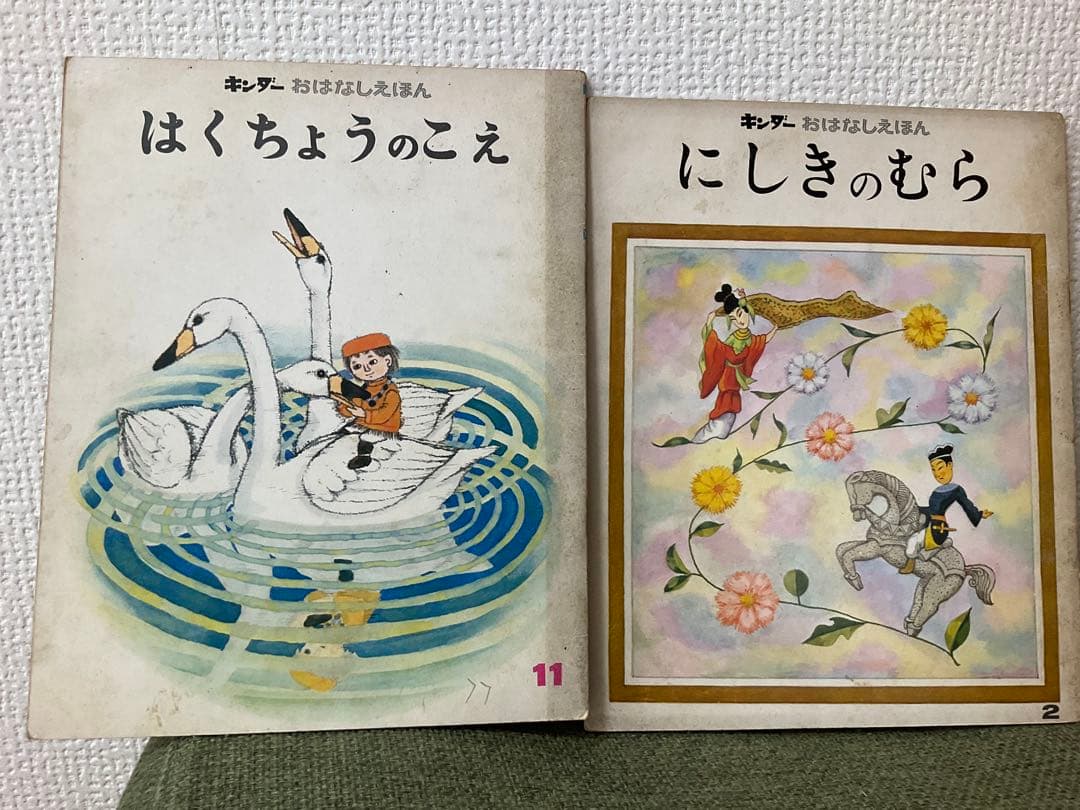 ぎんのすず、キンダー、こどものとも、学研絵本セット計21冊　ビンテージ