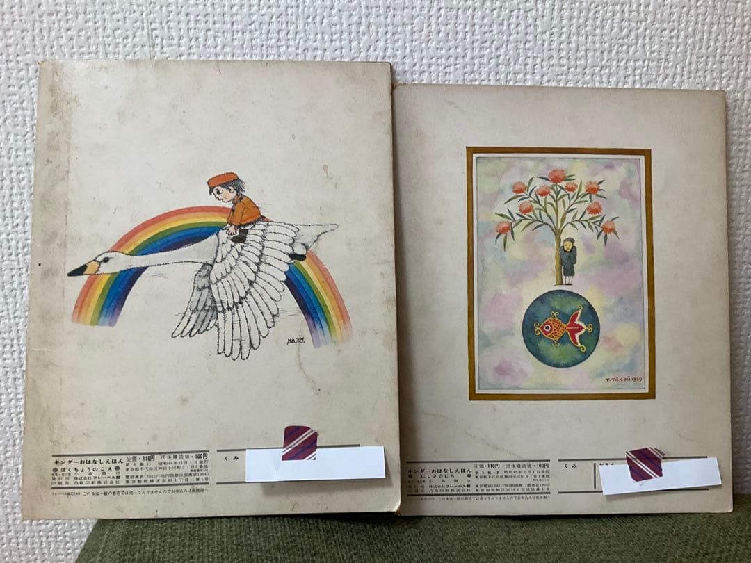 ぎんのすず、キンダー、こどものとも、学研絵本セット計21冊　ビンテージ