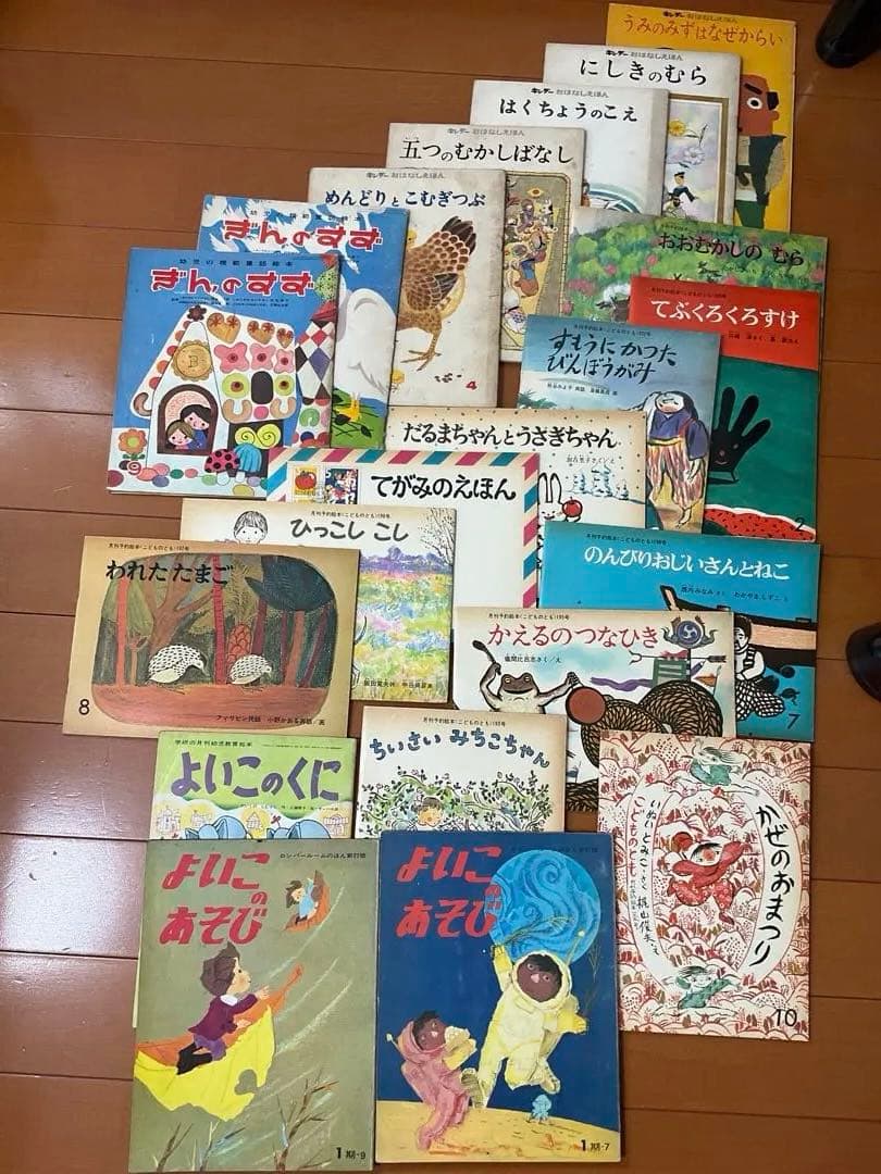 ぎんのすず、キンダー、こどものとも、学研絵本セット計21冊　ビンテージ