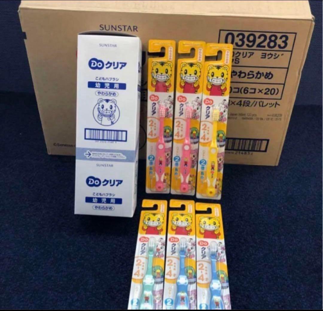 Doクリア こどもハブラシ やわらかめ幼児用　120本2-4才廃盤在庫限定値下げ