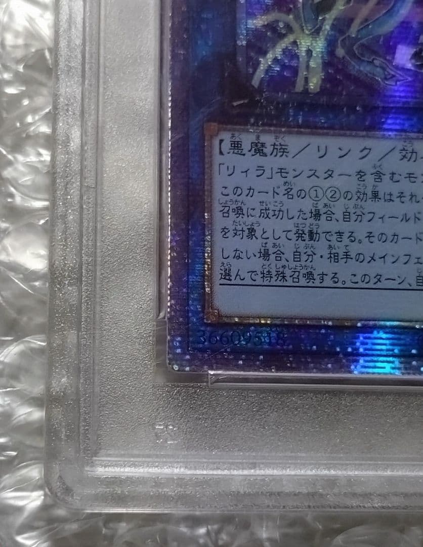 遊戯王　Evil★Twinリィラ　プリシク　絵違い　PSA10　アジア版