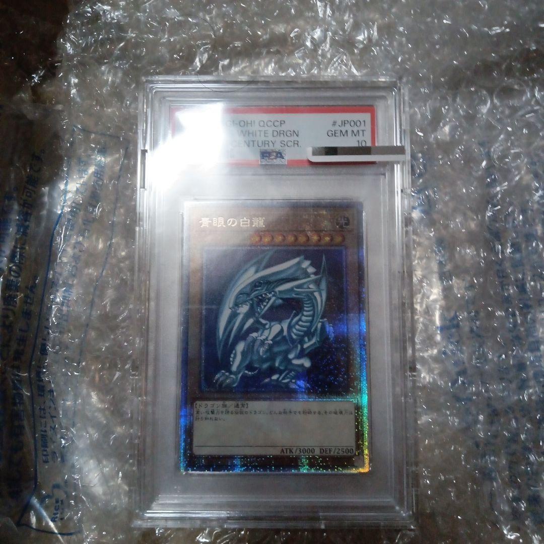 PSA10 ブルーアイズ 25th クオシク