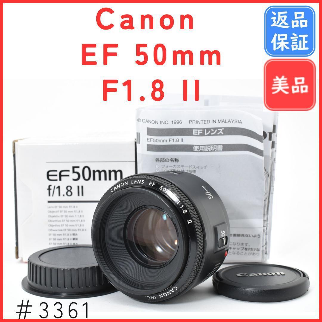 【美品】キャノン Canon EF 50mm F1.8 II 単焦点レンズ