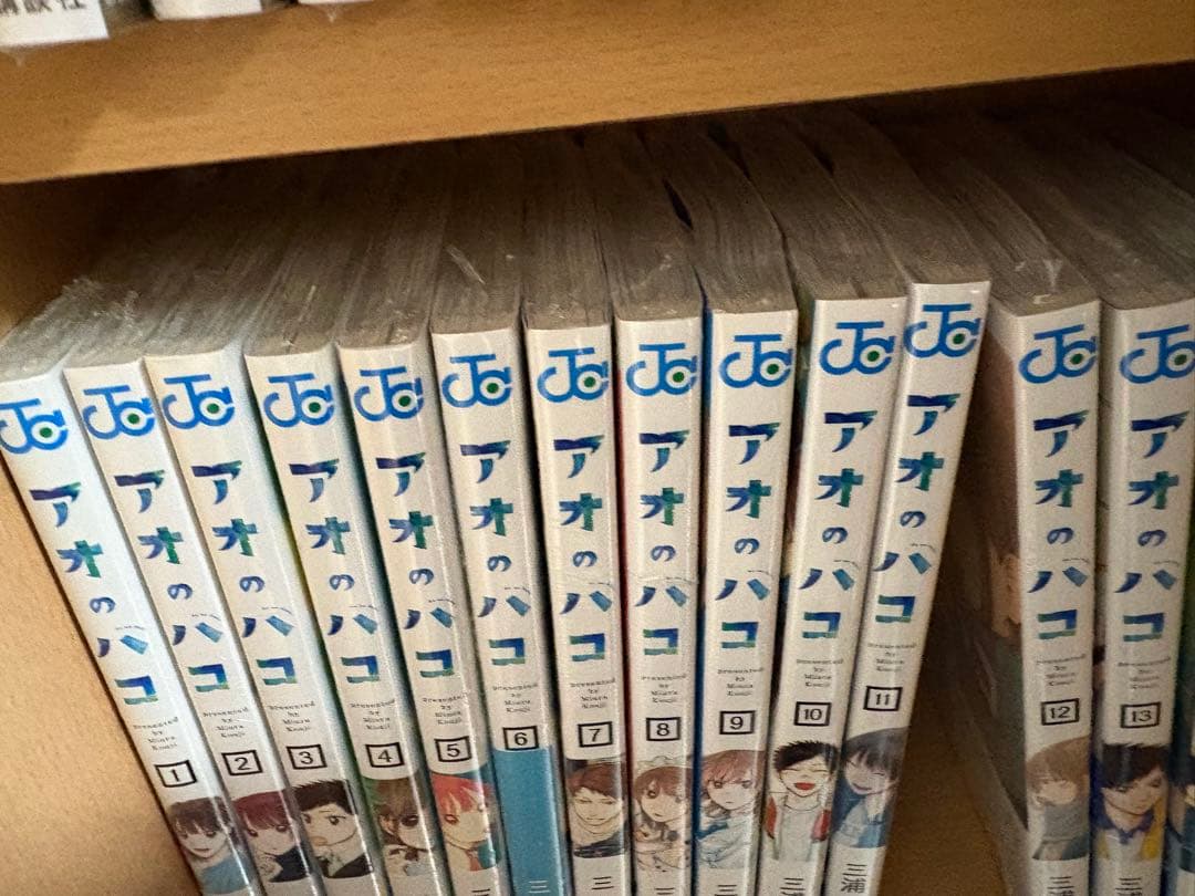 アオのハコ 全巻セット 新品未開封　初版　シュリンク付き