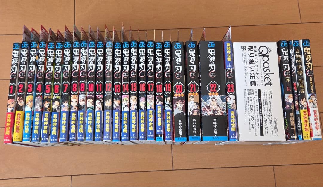 鬼滅の刃 全巻初版帯付　特装版未開封