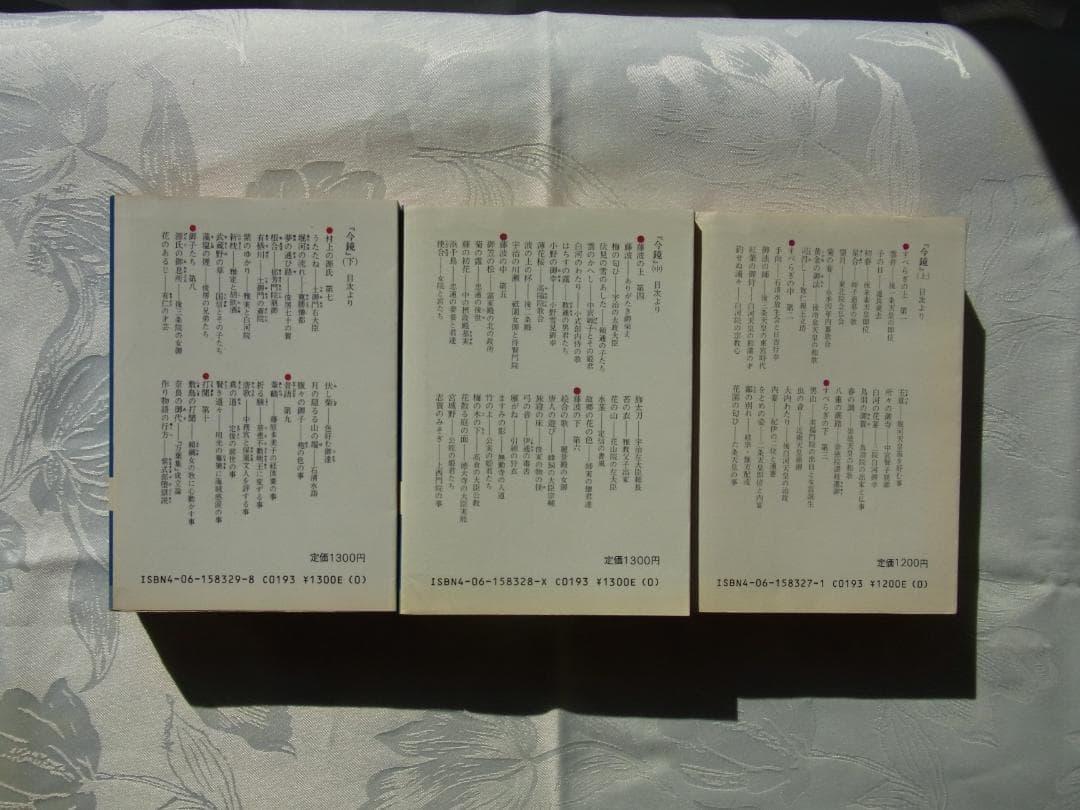 今鏡　上中下　 全訳注