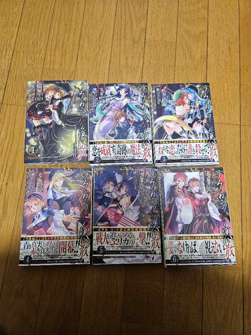 うみねこのなく頃に Episode１～ Episode8 ７巻まで 一部初版あり