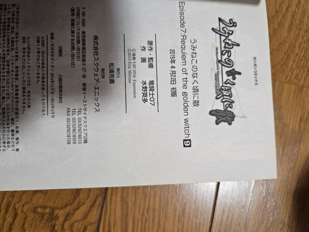 うみねこのなく頃に Episode１～ Episode8 ７巻まで 一部初版あり