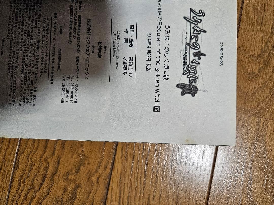 うみねこのなく頃に Episode１～ Episode8 ７巻まで 一部初版あり