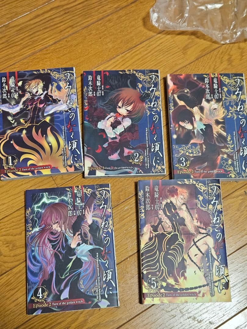 うみねこのなく頃に Episode１～ Episode8 ７巻まで 一部初版あり