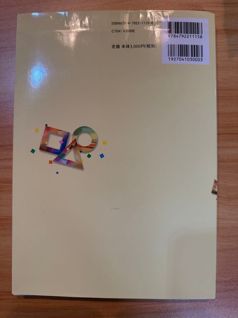 整数問題の解法研究