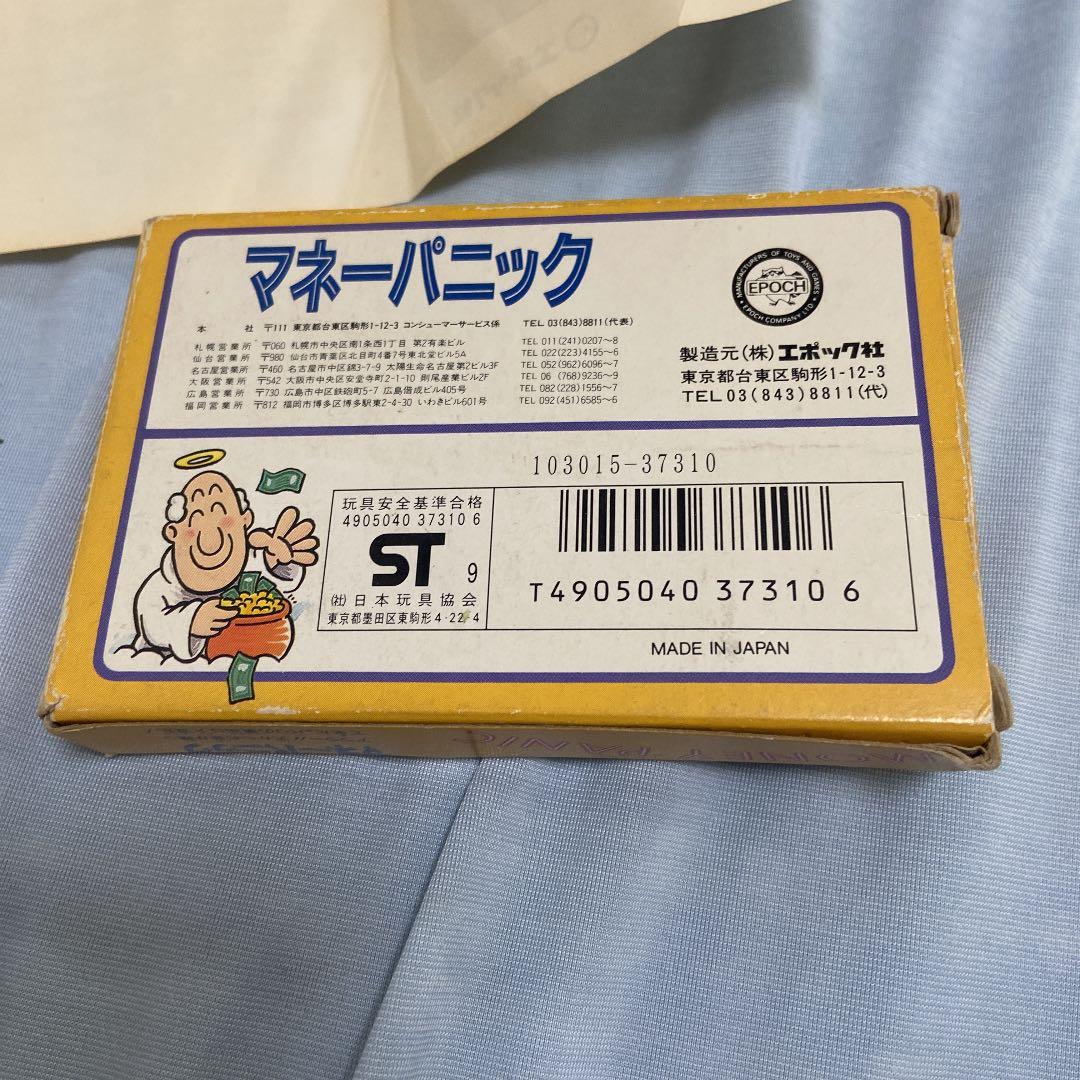 マネーパニック　エポック　ゲームウォッチ　箱説あり