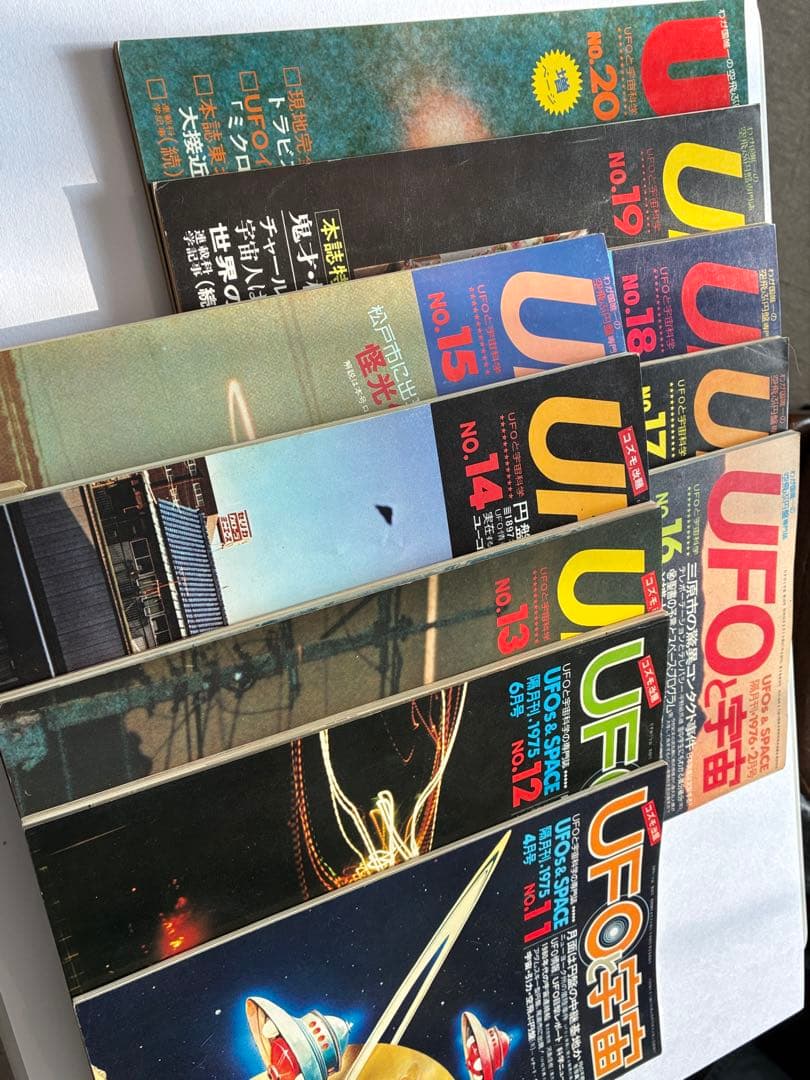 「UFOと宇宙・コズモ」創刊号〜32号（28号のみ欠巻）