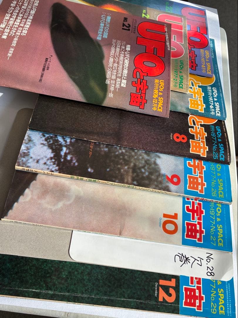 「UFOと宇宙・コズモ」創刊号〜32号（28号のみ欠巻）