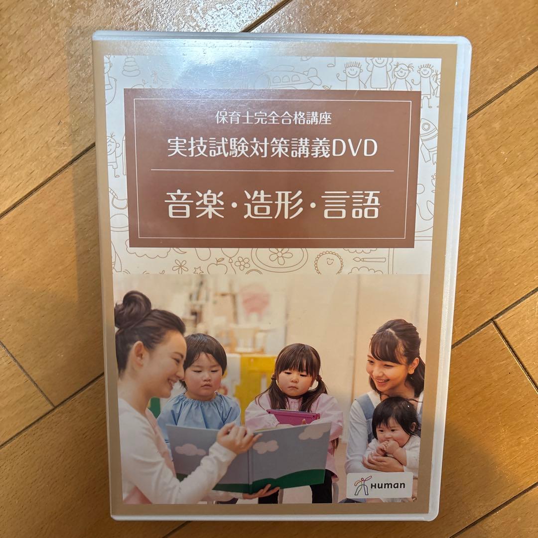 保育士完全合格講座　テキストまとめ売りDVD＋CD＋試験問題集(2022年版)
