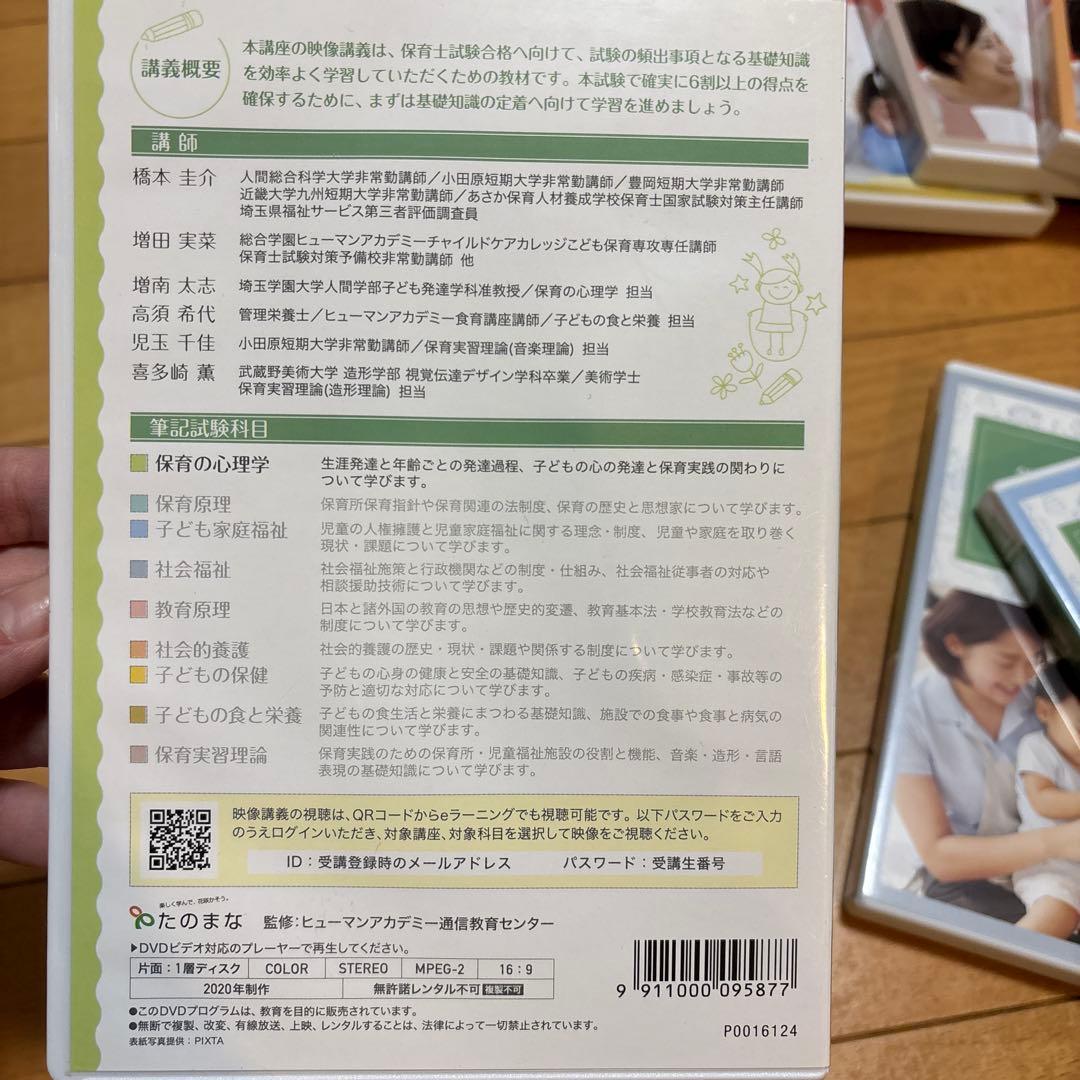 保育士完全合格講座　テキストまとめ売りDVD＋CD＋試験問題集(2022年版)