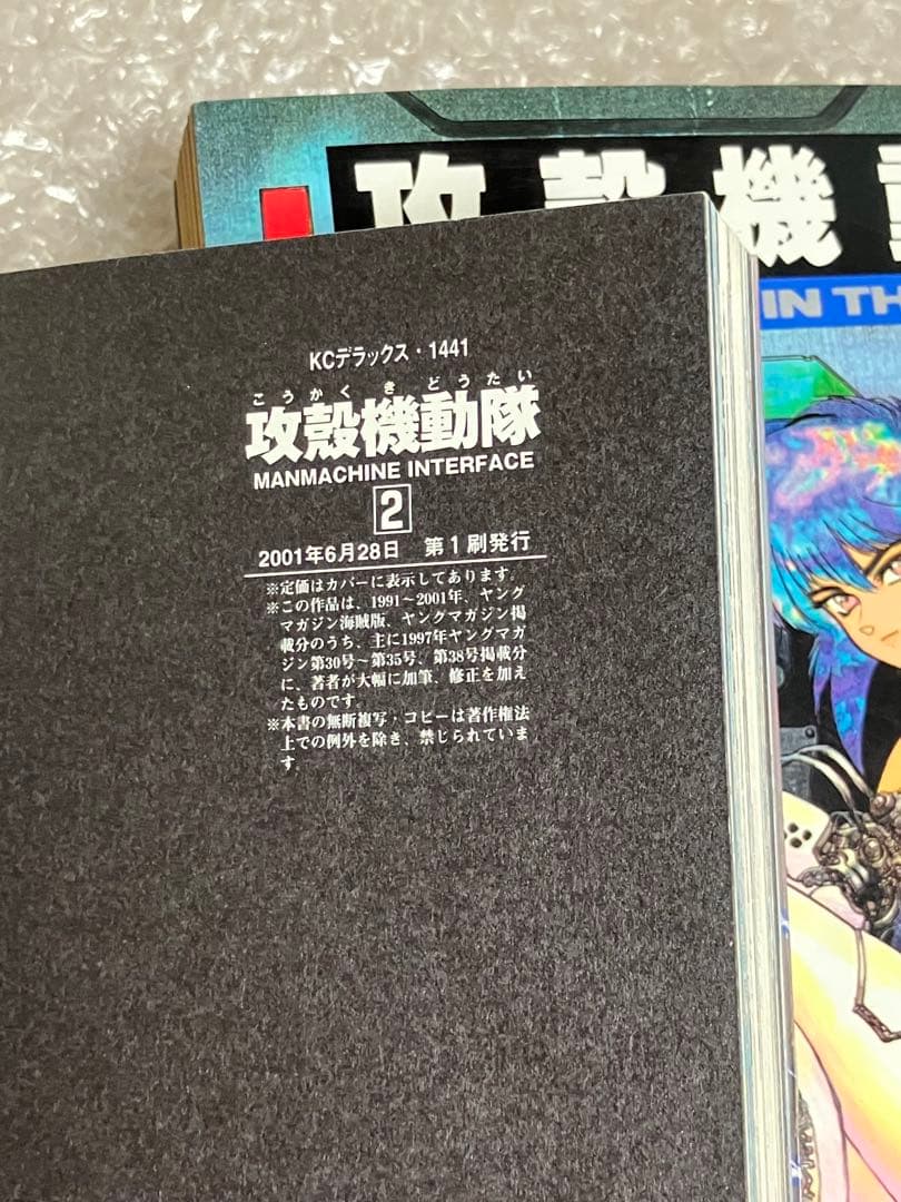 【全巻初版】攻殻機動隊 1巻 1.5巻 2巻 士郎正宗 講談社 3冊セット