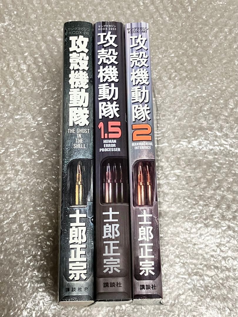 【全巻初版】攻殻機動隊 1巻 1.5巻 2巻 士郎正宗 講談社 3冊セット