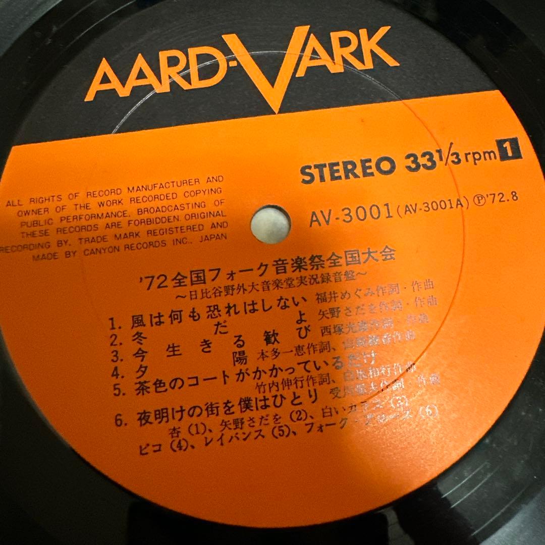 中島みゆき　全国フォーク音楽祭　実況盤　中島美雪　54年前のお品　全曲再生確認済