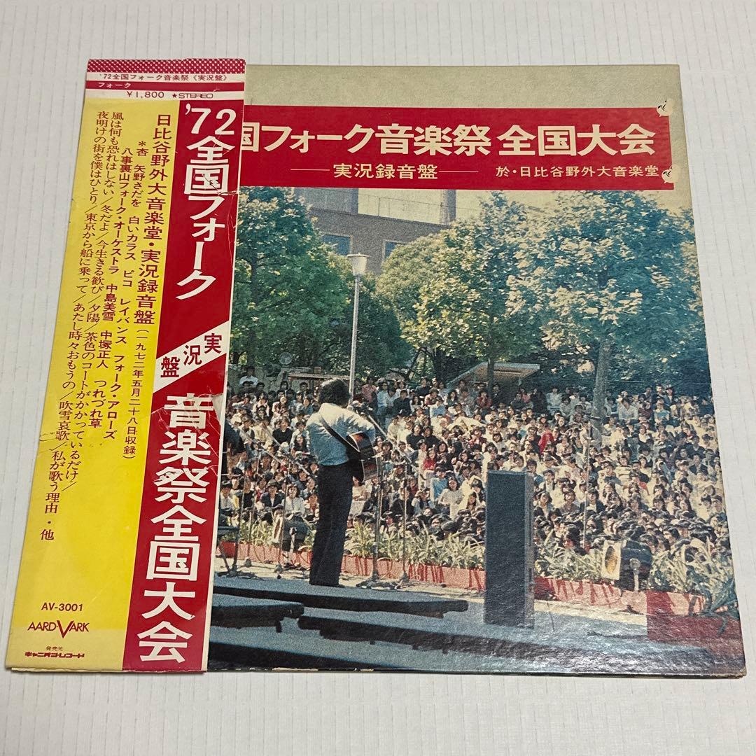 中島みゆき　全国フォーク音楽祭　実況盤　中島美雪　54年前のお品　全曲再生確認済