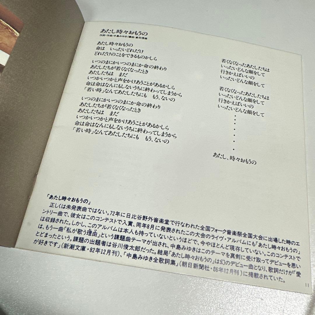 中島みゆき　全国フォーク音楽祭　実況盤　中島美雪　54年前のお品　全曲再生確認済