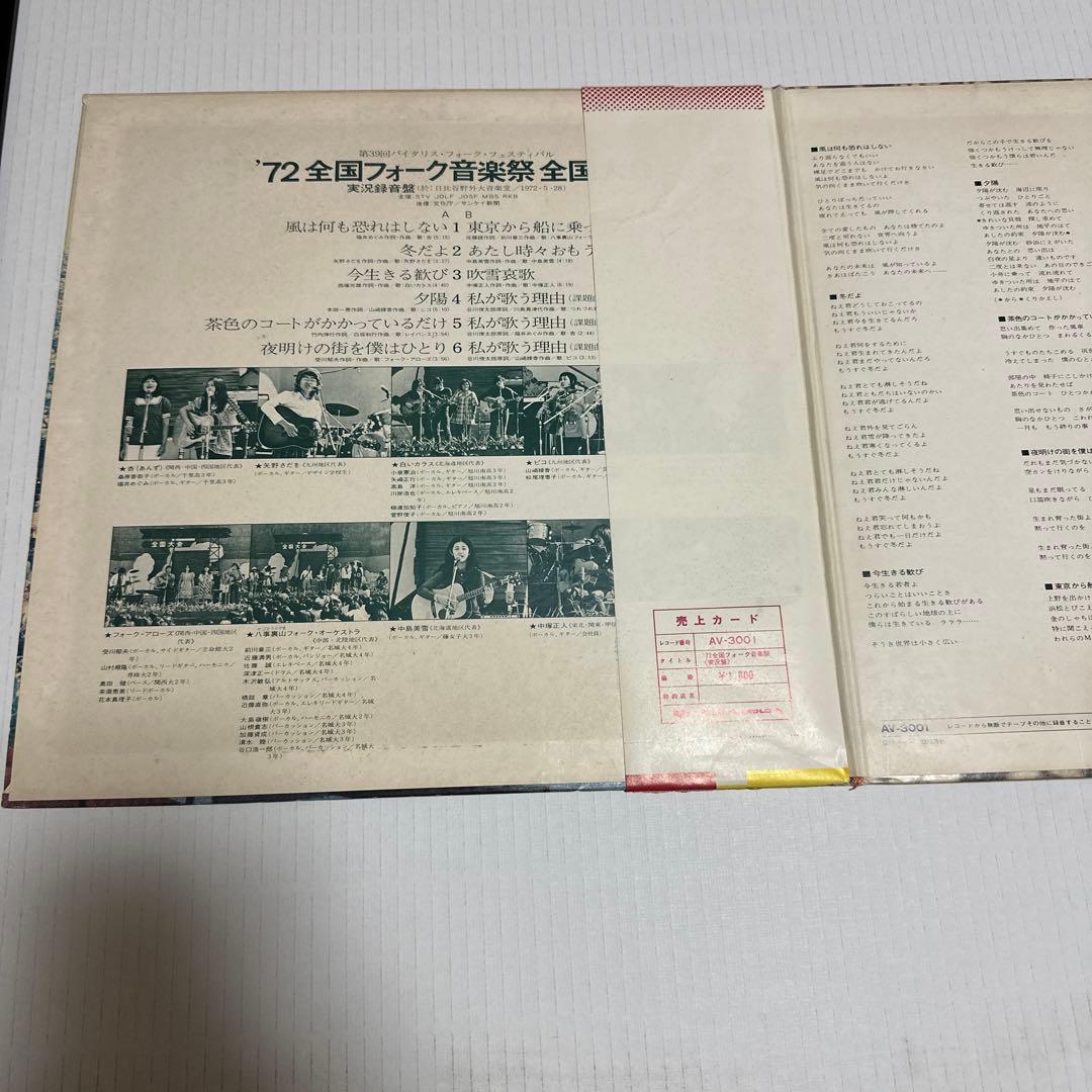 中島みゆき　全国フォーク音楽祭　実況盤　中島美雪　54年前のお品　全曲再生確認済