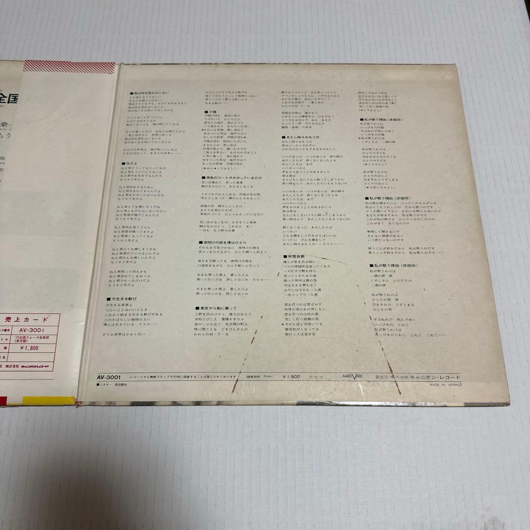 中島みゆき　全国フォーク音楽祭　実況盤　中島美雪　54年前のお品　全曲再生確認済