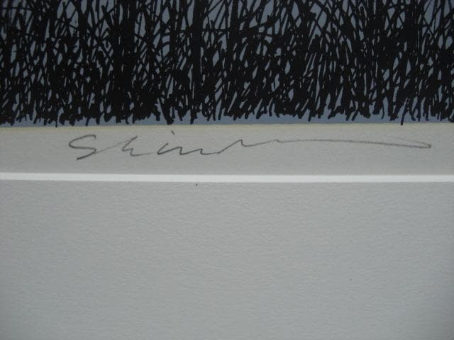 ◆小暮真望「筑波の夜明け」　シルクスクリーン　真作 　エディションAP