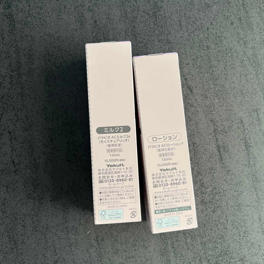 PARABIO ACローション & ACミルクII セット