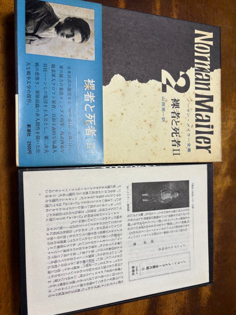 ノーマン・メイラー全集 全8巻