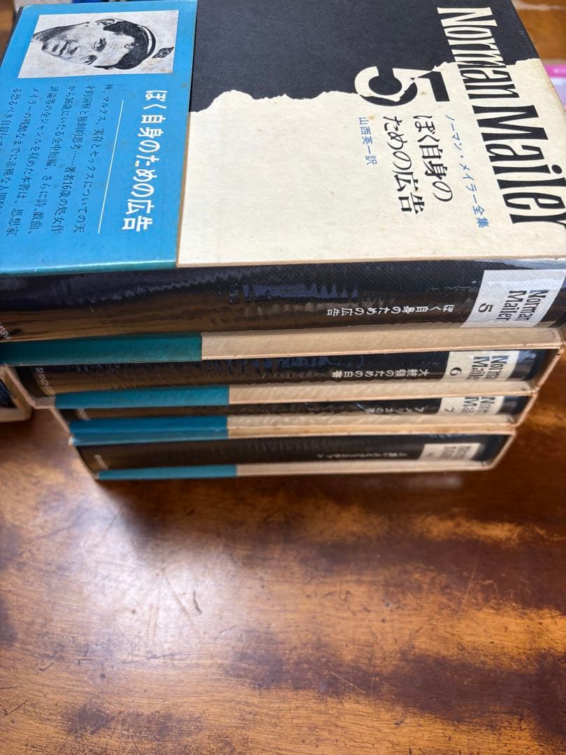 ノーマン・メイラー全集 全8巻