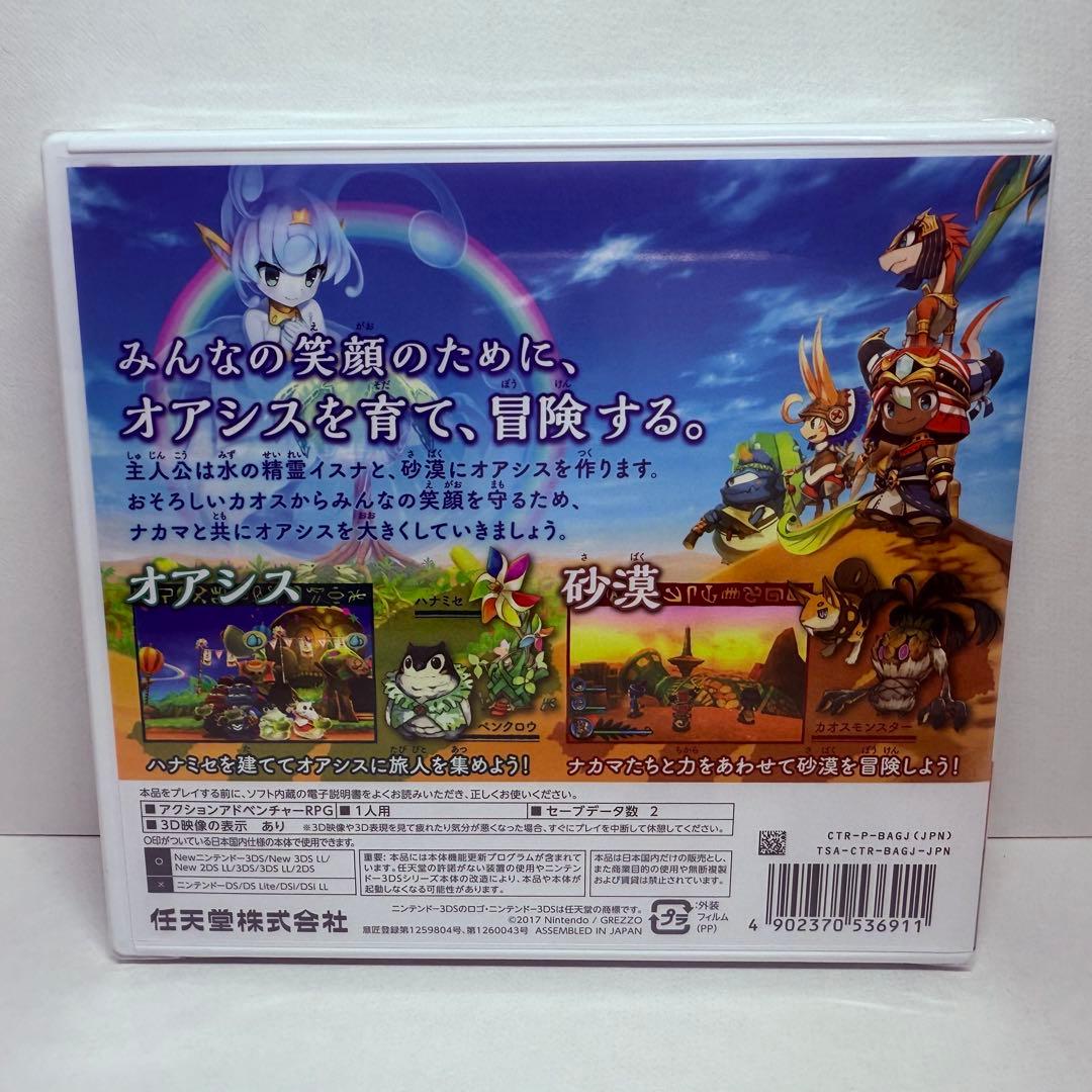 【新品】　Ever Oasis エヴァーオアシス　精霊とタネビトの蜃気楼　3DS